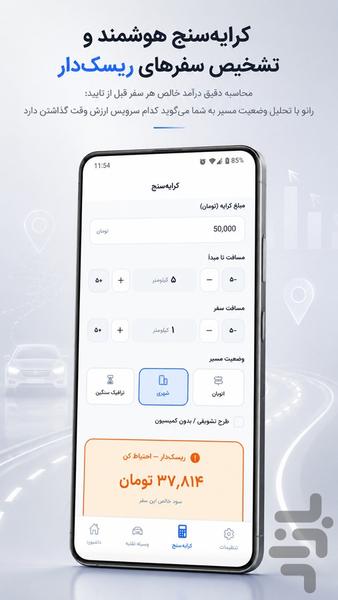 رانو - مدیریت هزینه ماشین و موتور - عکس برنامه موبایلی اندروید