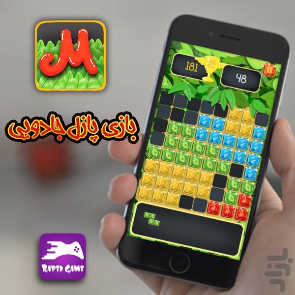 Magic Puzzle - عکس بازی موبایلی اندروید