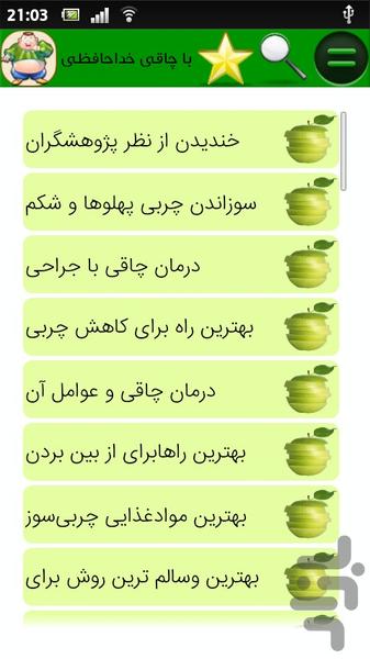 با چاقی خداحافظی کن!100%تضمینی - Image screenshot of android app