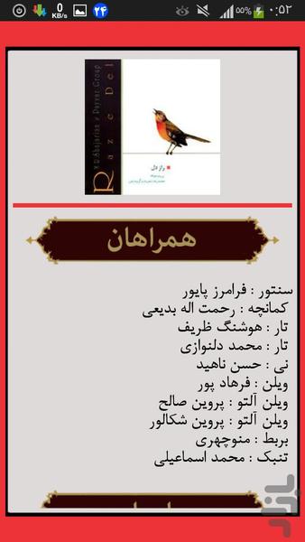 Personal effects Shajarian - Image screenshot of android app