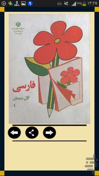 Persian first-grade sixties - Image screenshot of android app