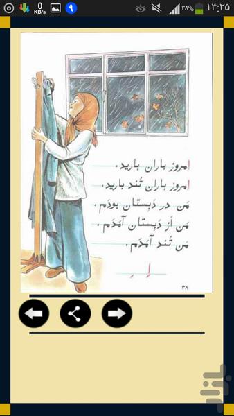 Persian first-grade sixties - Image screenshot of android app