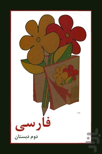 Persian second-grade sixties - Image screenshot of android app