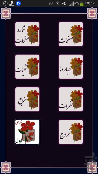 Persian second-grade sixties - Image screenshot of android app