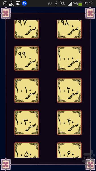فارسی دوم دبستان دهه شصت - Image screenshot of android app