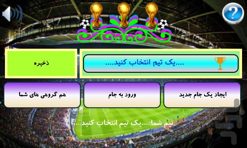 فوتبال اینفو - Gameplay image of android game