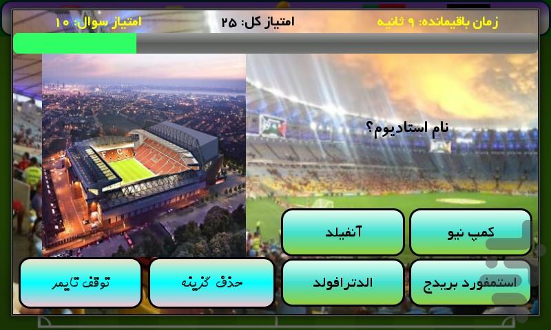 فوتبال اینفو - Gameplay image of android game