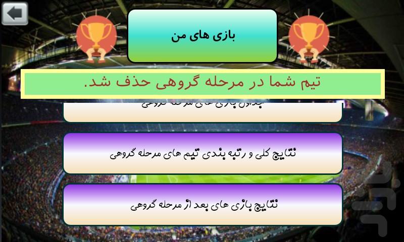 فوتبال اینفو - Gameplay image of android game