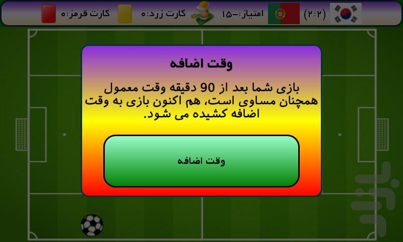 فوتبال اینفو - Gameplay image of android game