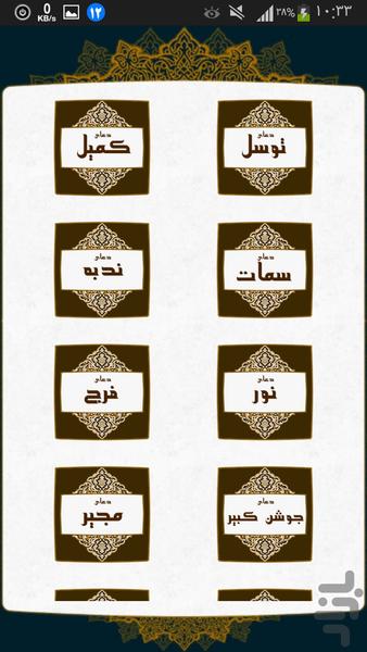 monajat - Image screenshot of android app