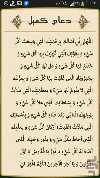 monajat - Image screenshot of android app