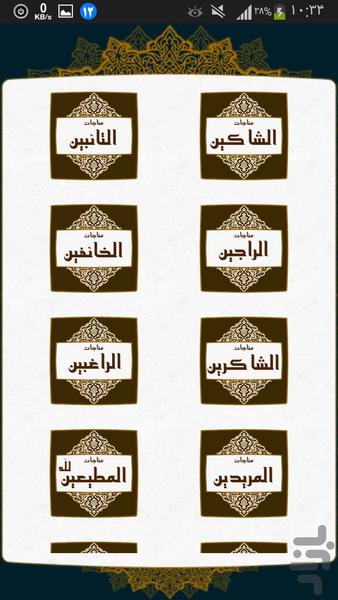 monajat - Image screenshot of android app