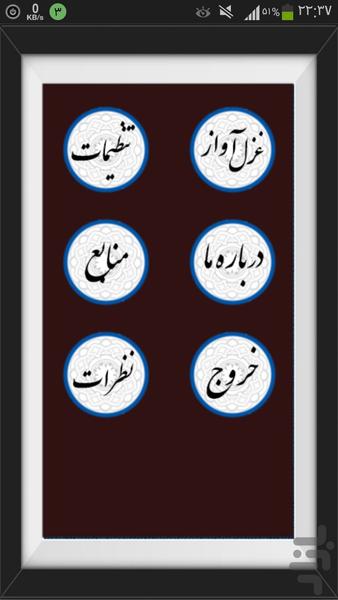 Avaz va hafez - Image screenshot of android app