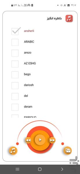 آهنگ زنگ 1 - Image screenshot of android app