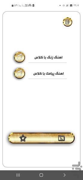 آهنگ زنگ 3 - Image screenshot of android app