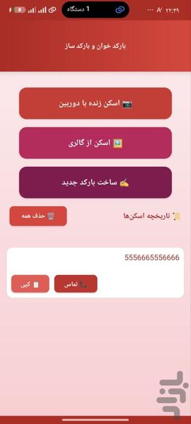 بارکد خوان - Image screenshot of android app