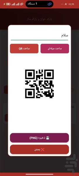 بارکد خوان - Image screenshot of android app
