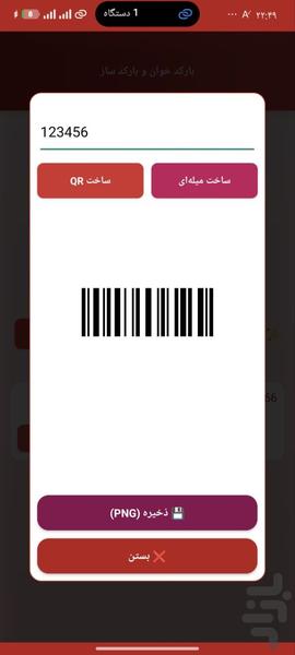 بارکد خوان - Image screenshot of android app
