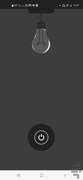 چراغ قوه - عکس برنامه موبایلی اندروید