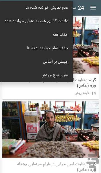 خبرخوان رسا نشر - عکس برنامه موبایلی اندروید