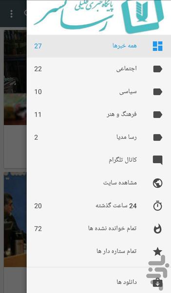 خبرخوان رسا نشر - عکس برنامه موبایلی اندروید