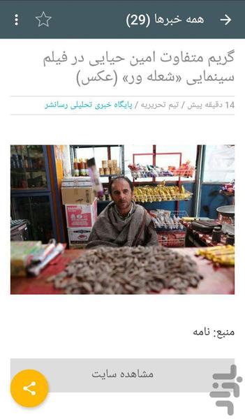 خبرخوان رسا نشر - عکس برنامه موبایلی اندروید