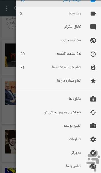 خبرخوان رسا نشر - عکس برنامه موبایلی اندروید