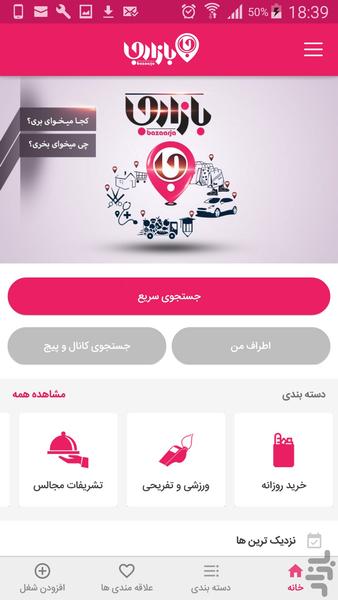 بازارجا - عکس برنامه موبایلی اندروید