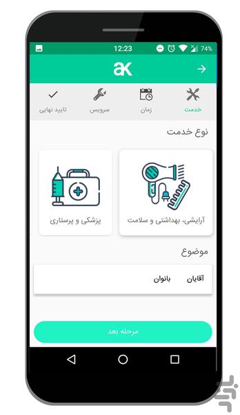 آسان کار - عکس برنامه موبایلی اندروید