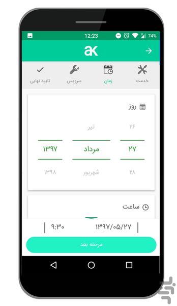 آسان کار - عکس برنامه موبایلی اندروید