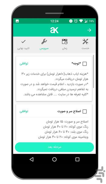 آسان کار - عکس برنامه موبایلی اندروید