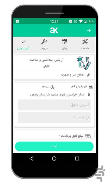 آسان کار - عکس برنامه موبایلی اندروید