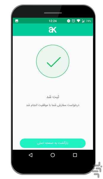 آسان کار - عکس برنامه موبایلی اندروید