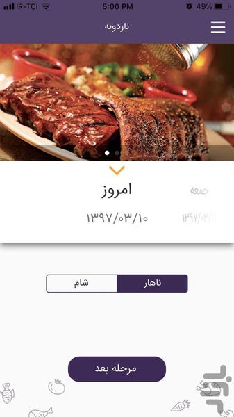 ناردونه - عکس برنامه موبایلی اندروید