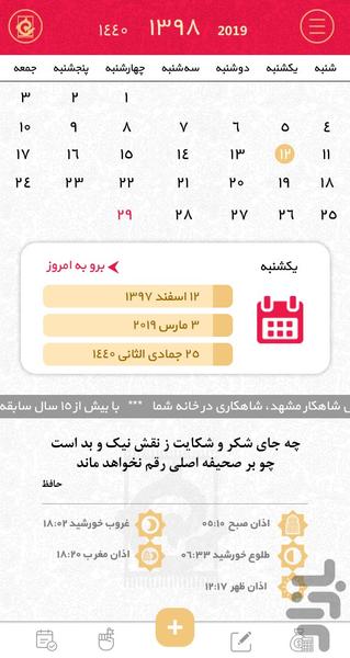تقویم شاهکار سال ۱۳۹۸ - عکس برنامه موبایلی اندروید