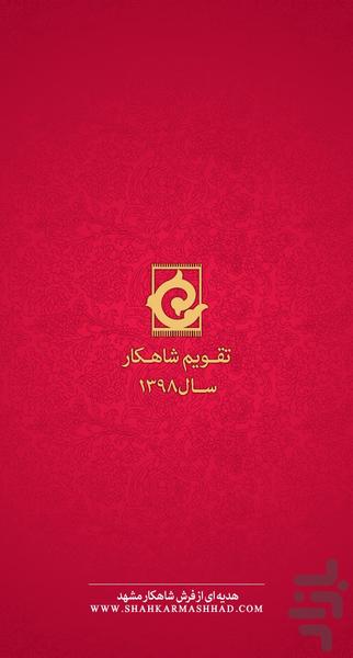 تقویم شاهکار سال ۱۳۹۸ - عکس برنامه موبایلی اندروید