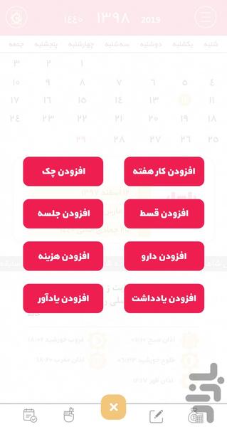 تقویم شاهکار سال ۱۳۹۸ - عکس برنامه موبایلی اندروید