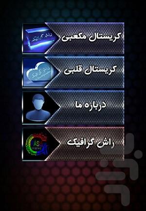 کریستال - Image screenshot of android app