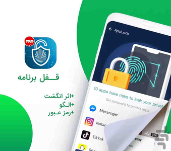 قفل برنامه اثر انگشتی - Image screenshot of android app
