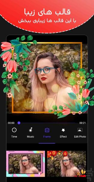میکس عکس و فیلم با آهنگ-حرفه ای - عکس برنامه موبایلی اندروید