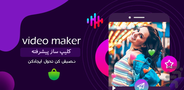 میکس عکس و فیلم با آهنگ-حرفه ای - عکس برنامه موبایلی اندروید