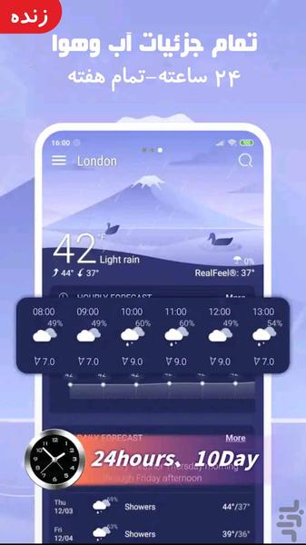 آب و هوا - هواشناسی - Image screenshot of android app