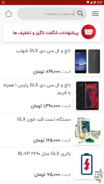 راشین کالا - عکس برنامه موبایلی اندروید