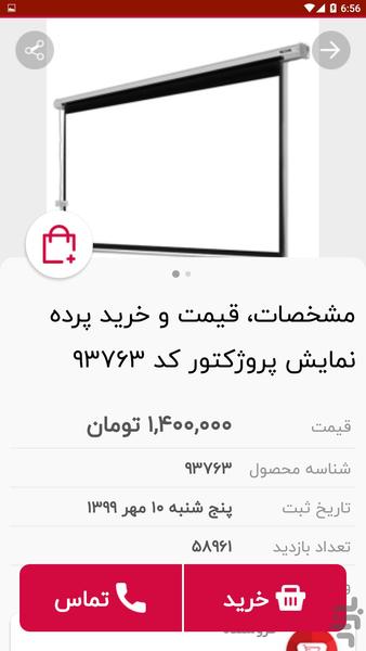 راشین کالا - عکس برنامه موبایلی اندروید