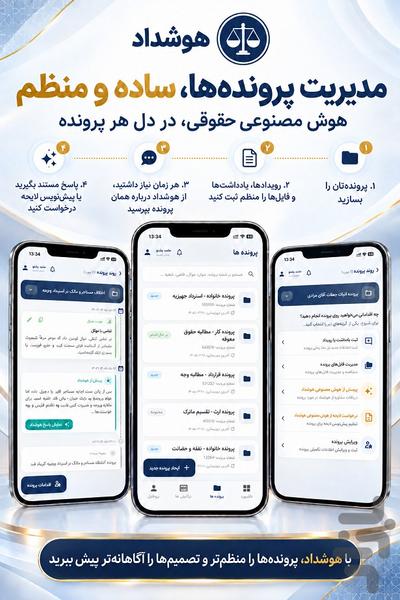 هوشداد - عکس برنامه موبایلی اندروید