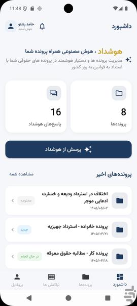 هوشداد - Image screenshot of android app