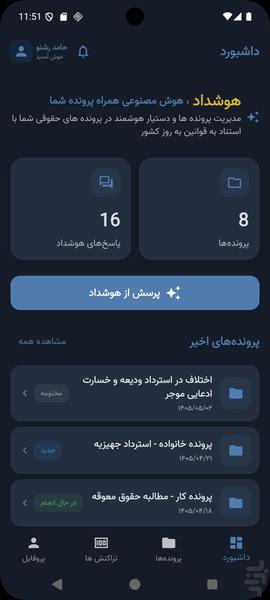 هوشداد - Image screenshot of android app