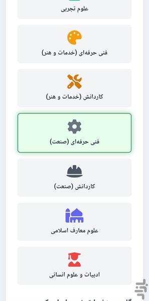 حدنصاب انتخاب رشته نهم - عکس برنامه موبایلی اندروید