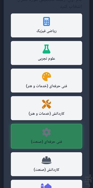 حدنصاب انتخاب رشته نهم - عکس برنامه موبایلی اندروید