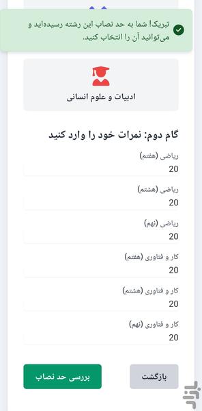 حدنصاب انتخاب رشته نهم - عکس برنامه موبایلی اندروید